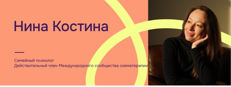 Нина Костина, психолог